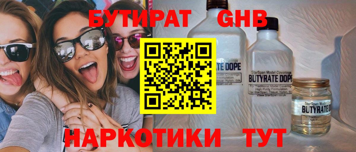 Бутират Butirat Сухой Лог