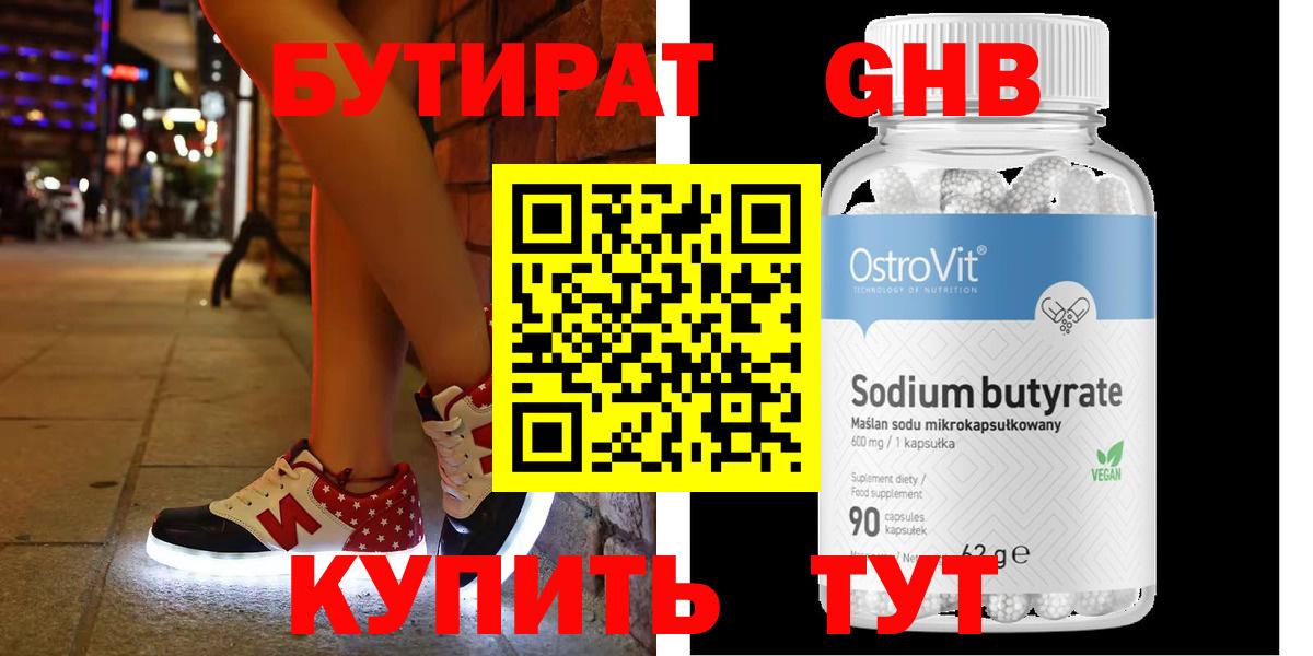 Сухой Лог  БУТИРАТ 1.4BDO  Вход с VPN 