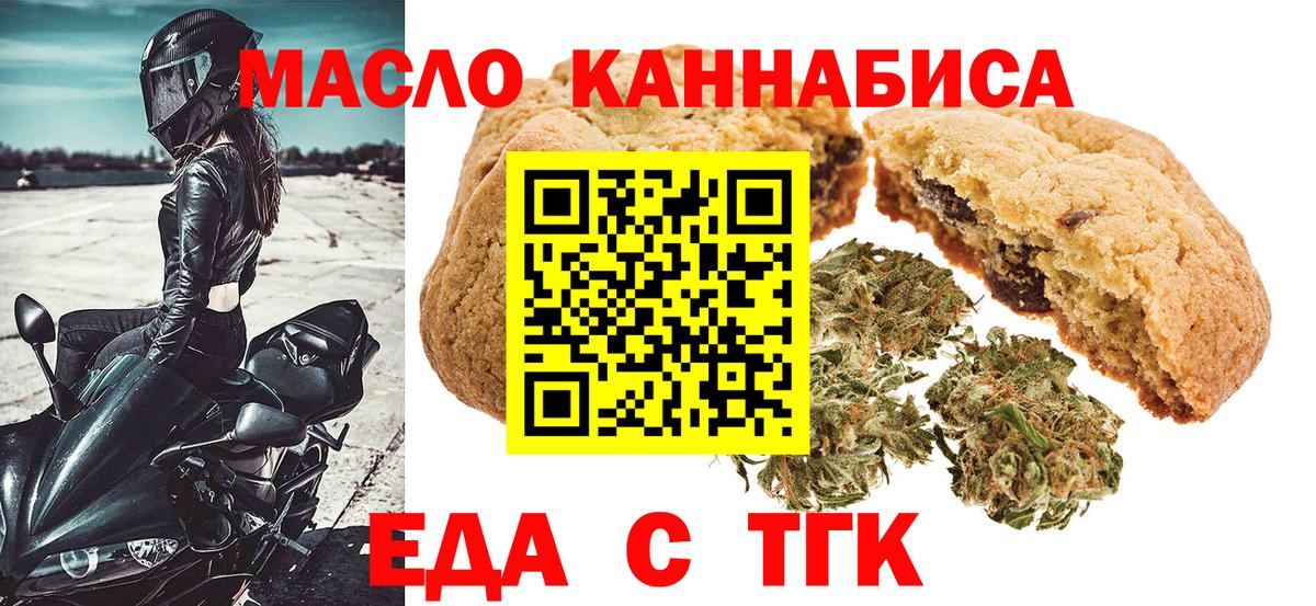 Печенье с ТГК марихуана  Вход с VPN  Сухой Лог 