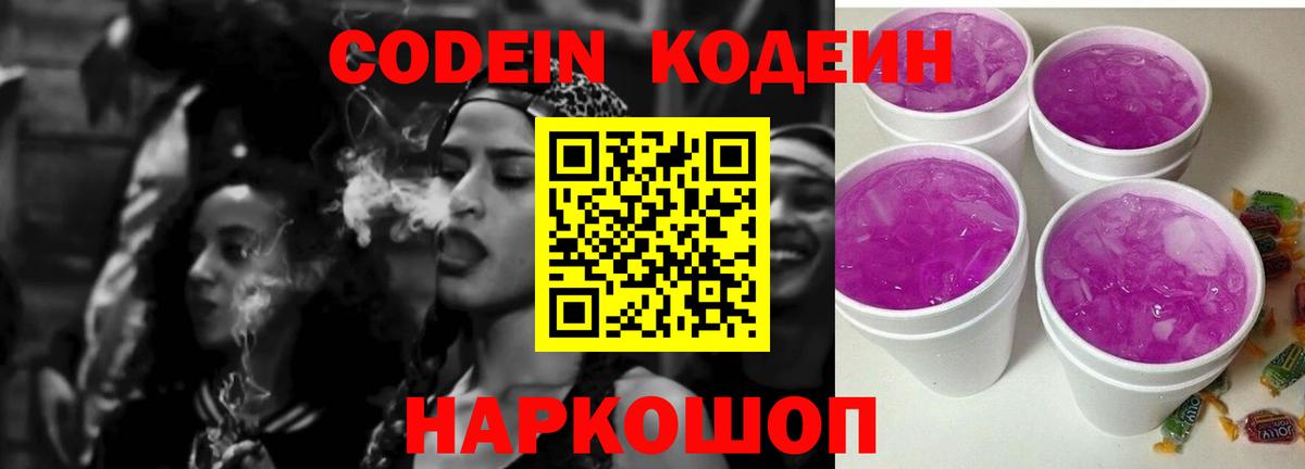 Кодеин Purple Drank  Вход с VPN  Кодеин Purple Drank  Сухой Лог 